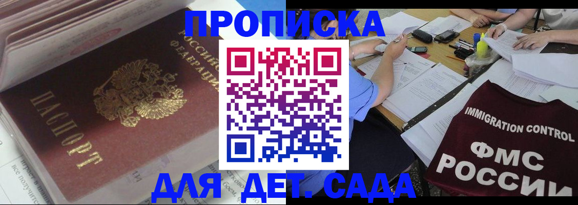 регистрация для дет. сада в Александрове