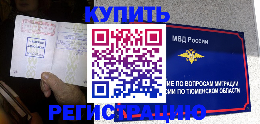 купить прописку в Александрове